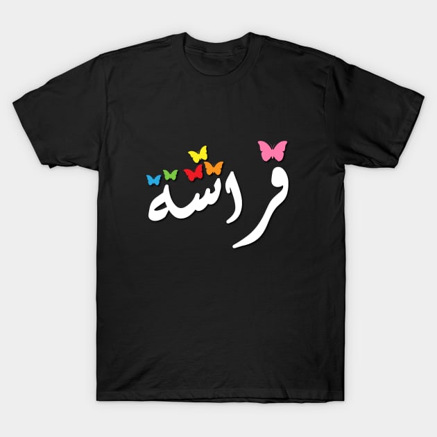 Butterfly in Arabic - Artistic typography design T-Shirt by DinaShalash